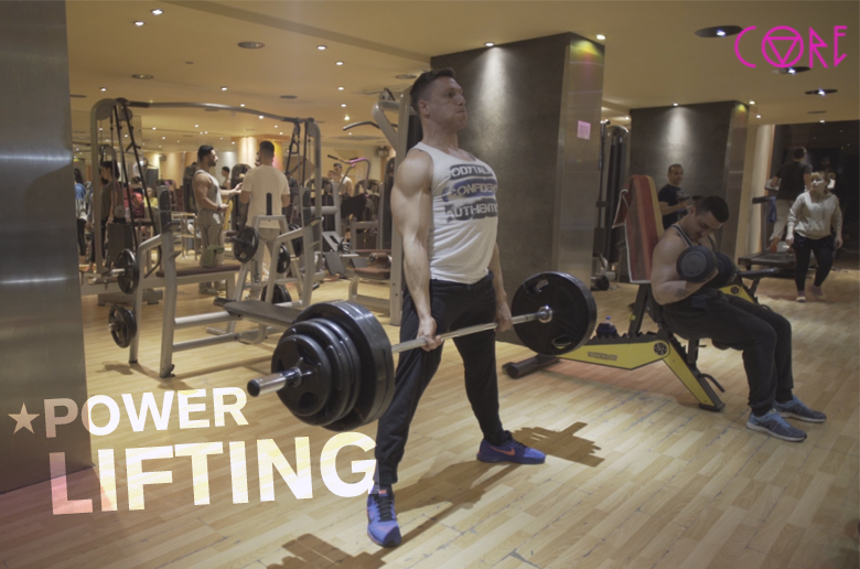 Video Corefit: Μπες στον κόσμο του Powerlifting και φτιάξε σώμα από ατσάλι